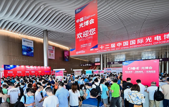 中国光博会CIOE为光电行业搭建沟通桥梁