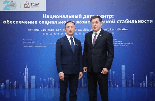 上合组织秘书处举行千城攻略TCSA“国家数据大脑”解决方案推介会