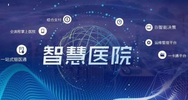 东莞市儿童医院智慧医院二期建设项目招标