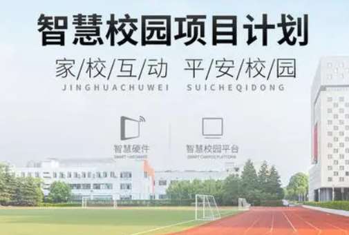 厦门市湖里实验学校项目校园安防系统采购招标
