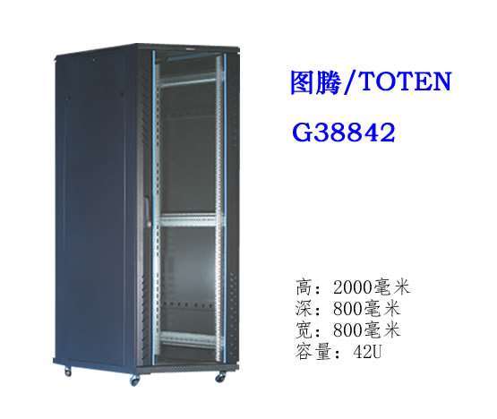 图腾机柜G38842