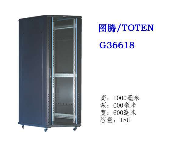图腾机柜G36618