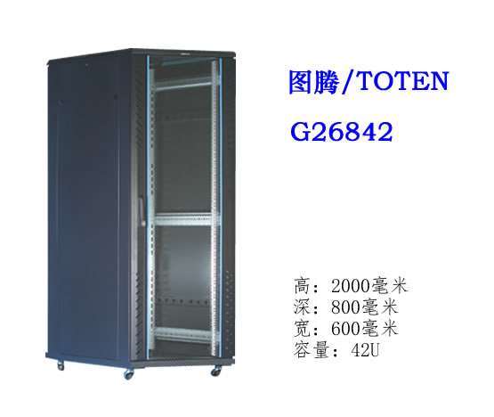 图腾机柜G26842