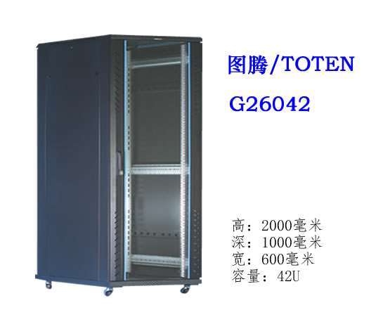 图腾机柜G26042